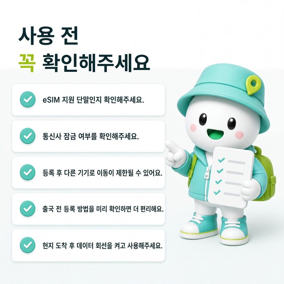 유럽 전지역 Orange 현지 번호 eSIM e심 20GB~50GB 무제한 데이터 상세 이미지 9