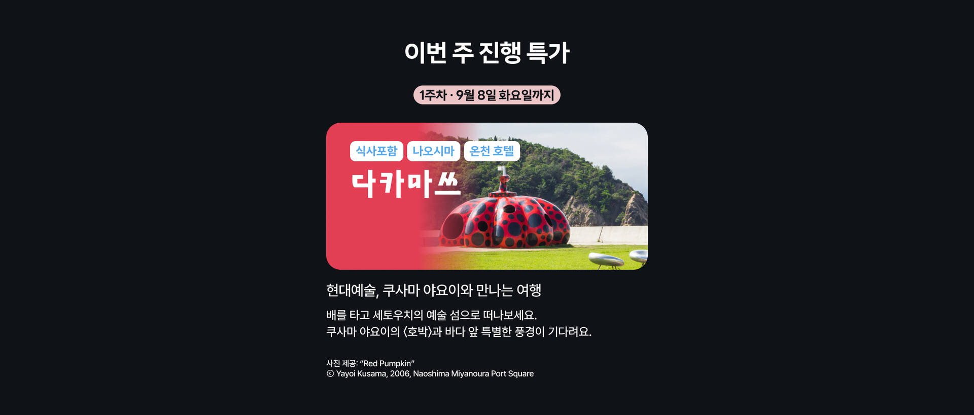 Japan Small Cities Relay Air-Tel Special Promotion Reference Image