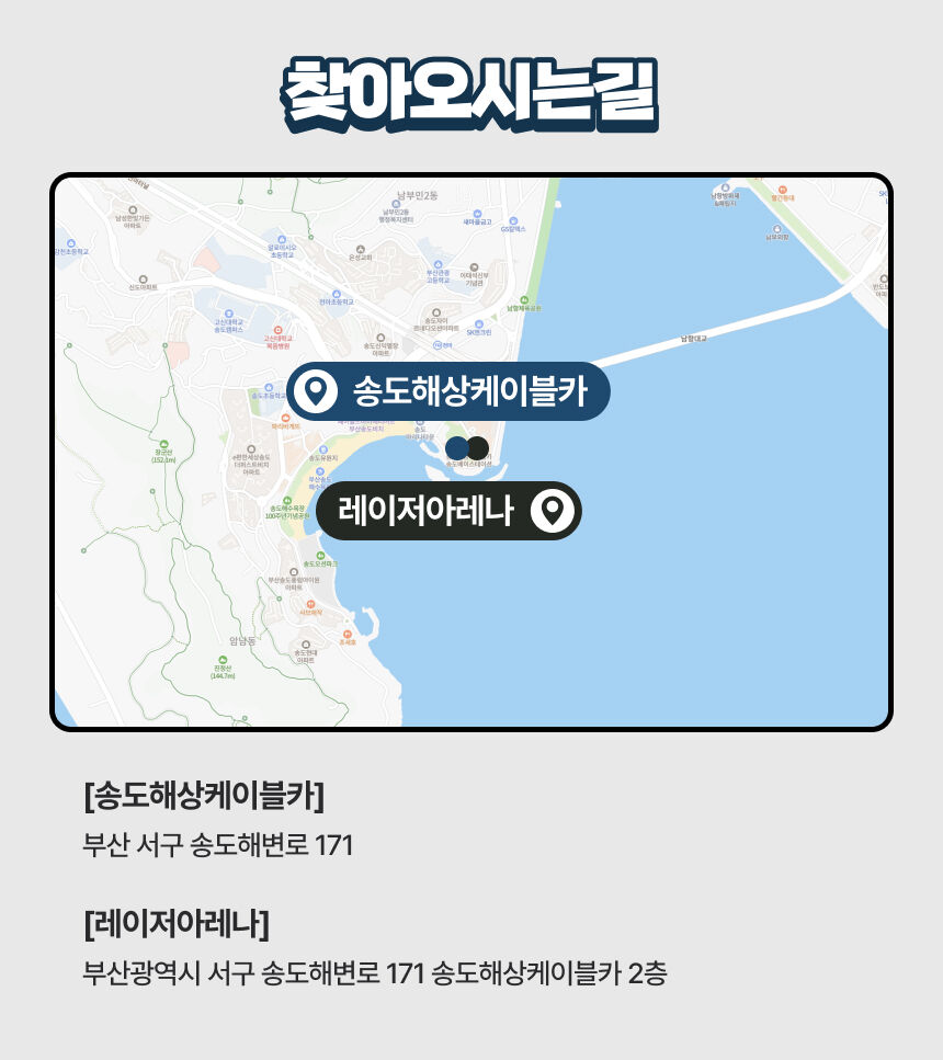 [부산] 송도해상케이블카+레이저아레나PKG 상세 이미지 6