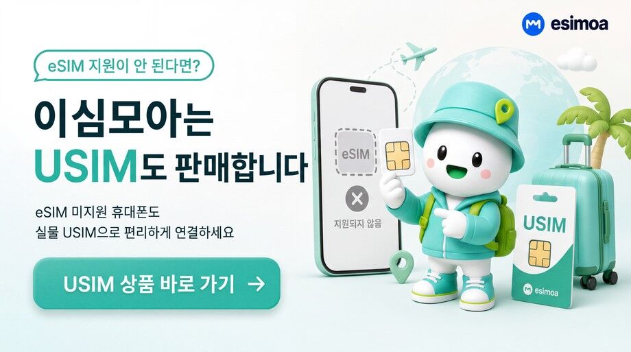 유럽 전지역 Orange 현지 번호 eSIM e심 20GB~50GB 무제한 데이터 상세 이미지 4