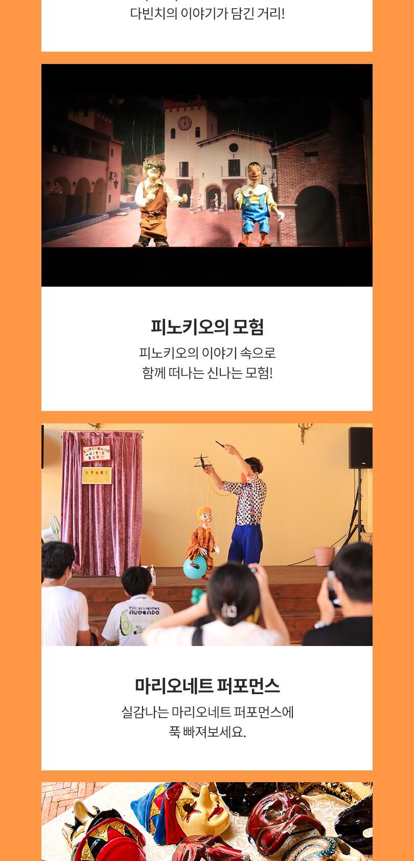 [가평] 쁘띠프랑스&이탈리아 마을 + 유럽마을 가을 감성 패키지 상세 이미지 9