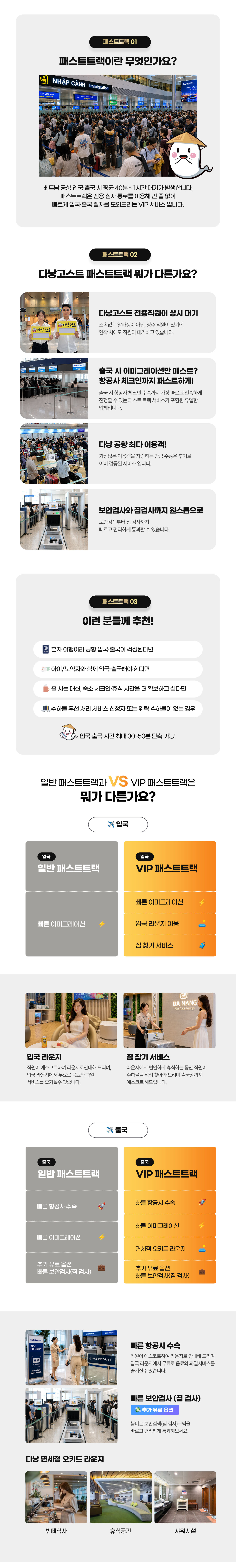 [즉시확정] 다낭 국제공항 입국 및 출국 일반/VIP 패스트트랙 상세 이미지 2