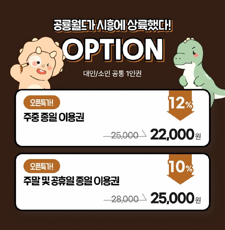 [경기] 시흥 공룡월드&키즈카페 그랜드오픈특가 상세 이미지 4