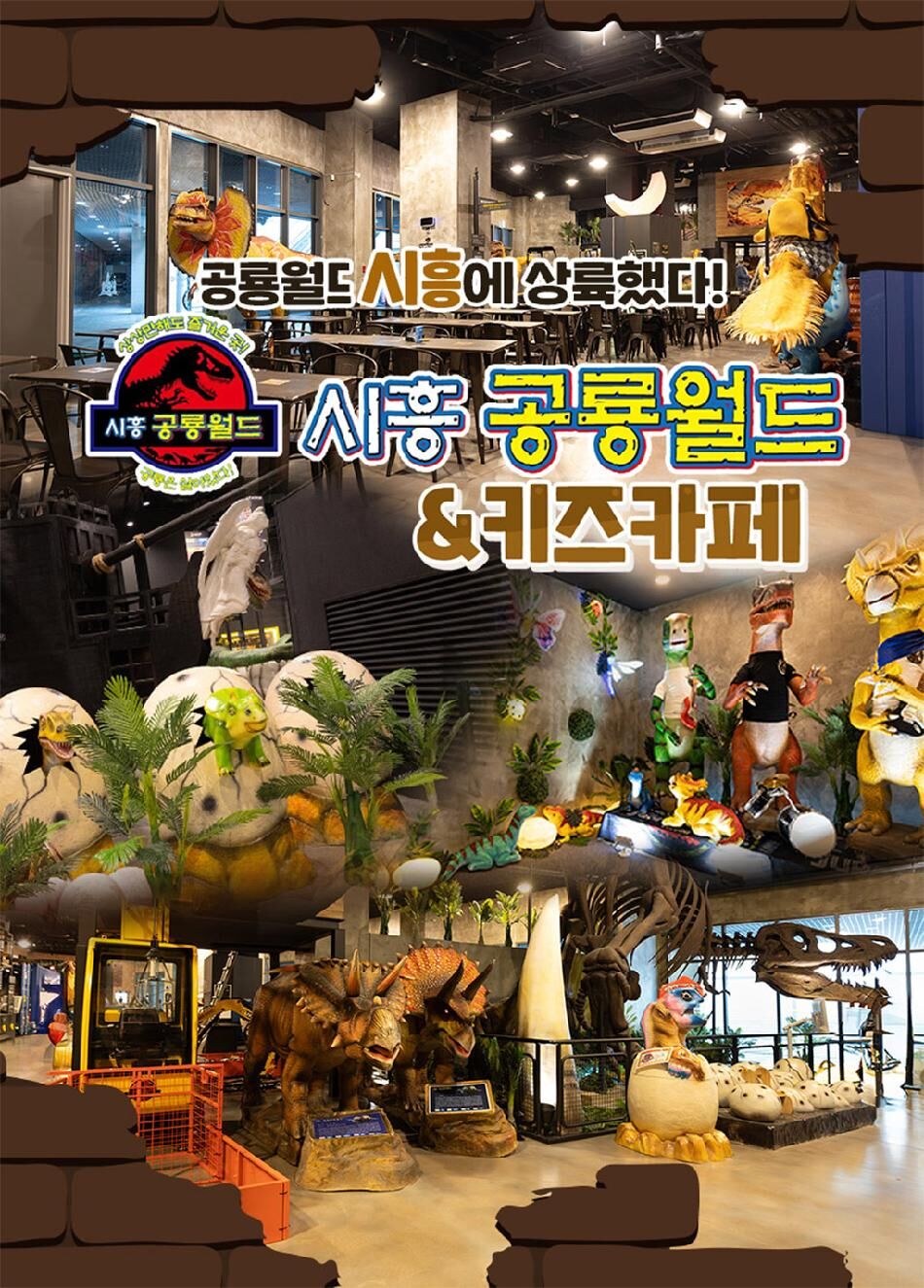 [경기] 시흥 공룡월드&키즈카페 그랜드오픈특가 상세 이미지 3