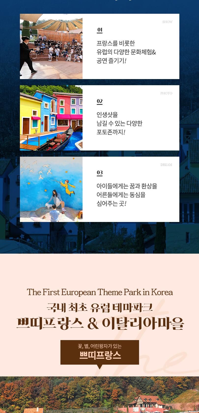 [가평] 쁘띠프랑스&이탈리아 마을 + 유럽마을 가을 감성 패키지 상세 이미지 4