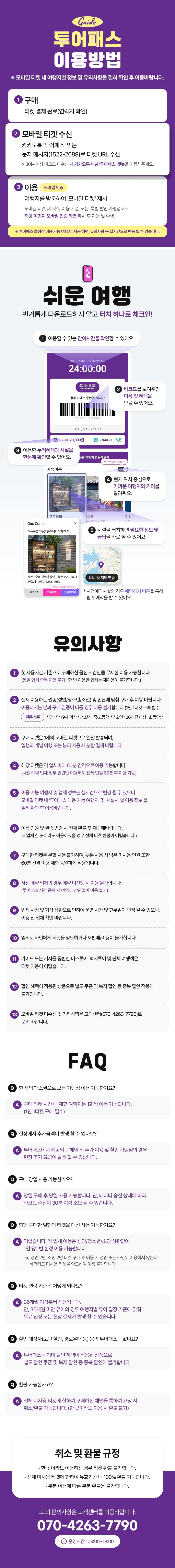 [청주투어패스] 청주C-패스 상세 이미지 3