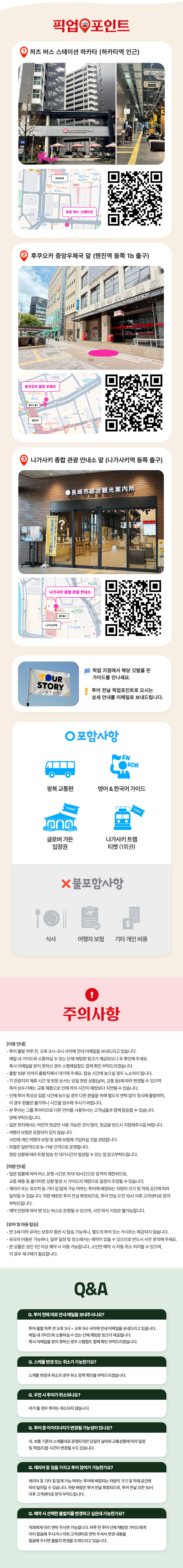 [후쿠오카&나가사키출발] 1명이어도 출발하는 나가사키 시내 일일투어 (화/토 출발) 상세 이미지 6