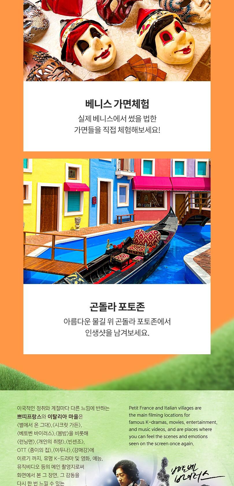 [가평] 쁘띠프랑스&이탈리아 마을 + 유럽마을 가을 감성 패키지 상세 이미지 10