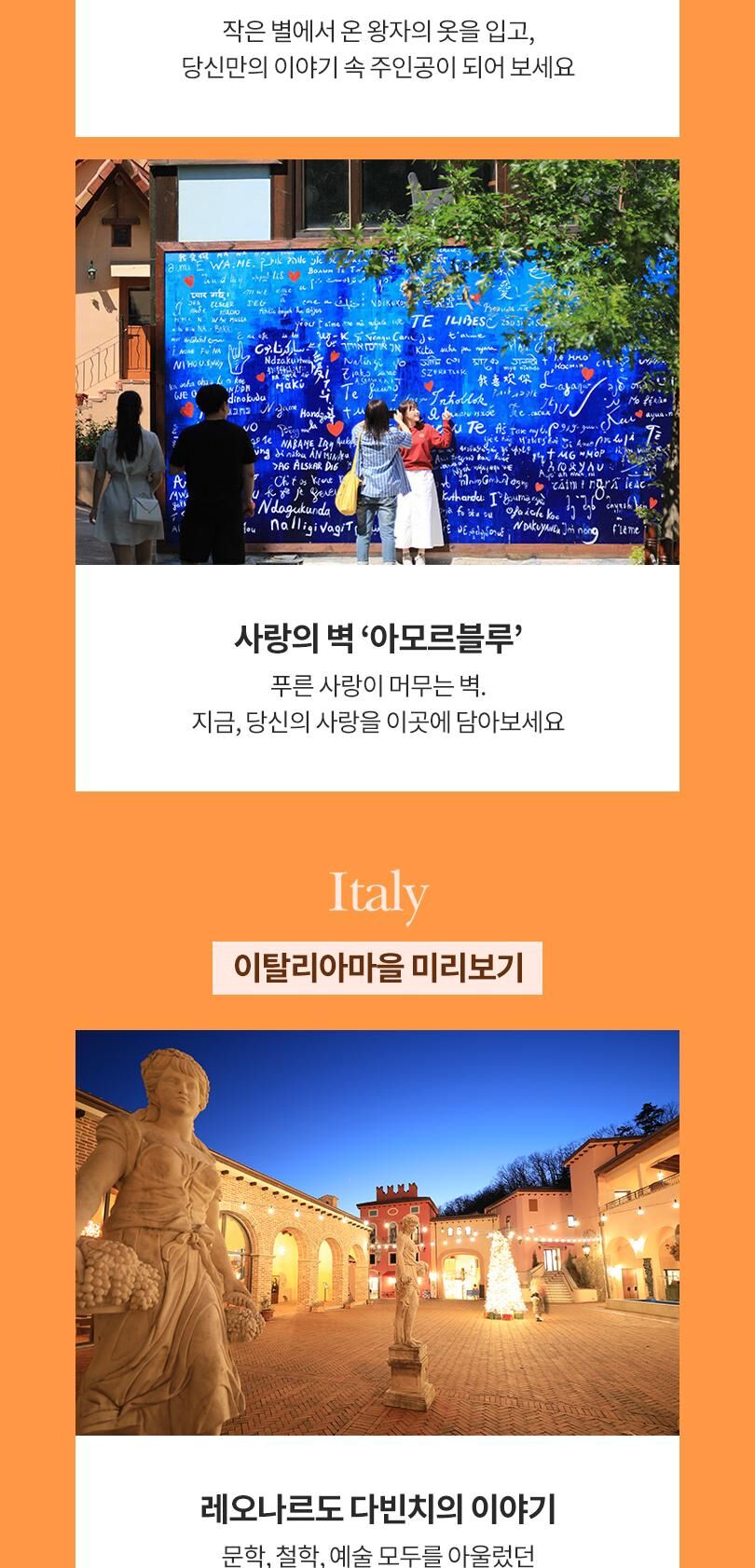[가평] 쁘띠프랑스&이탈리아 마을 + 유럽마을 가을 감성 패키지 상세 이미지 8