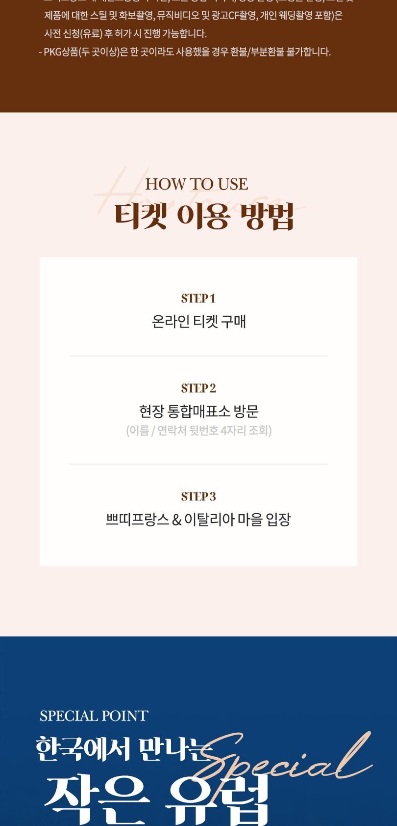 [가평] 쁘띠프랑스&이탈리아 마을 + 유럽마을 가을 감성 패키지 상세 이미지 3