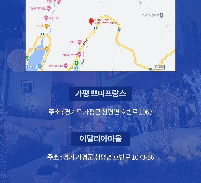 [가평] 쁘띠프랑스&이탈리아 마을 + 유럽마을 가을 감성 패키지 상세 이미지 12