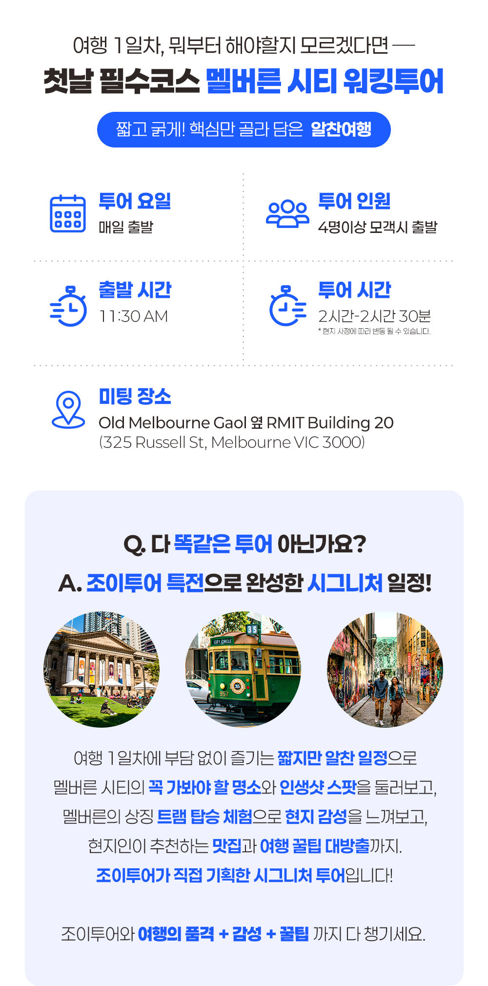 💎공인인증 조이투어💎멜번 시티투어🏙️ 맛집+꿀팁 제공✨1일차 필수🚋트램탑승체험 상세 이미지 7
