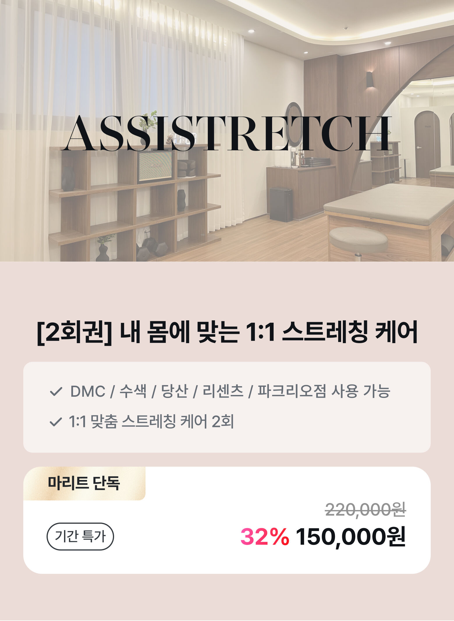 [어시스트레치] 1:1 보조 스트레칭 컨디셔닝 프로그램 상세 이미지 4