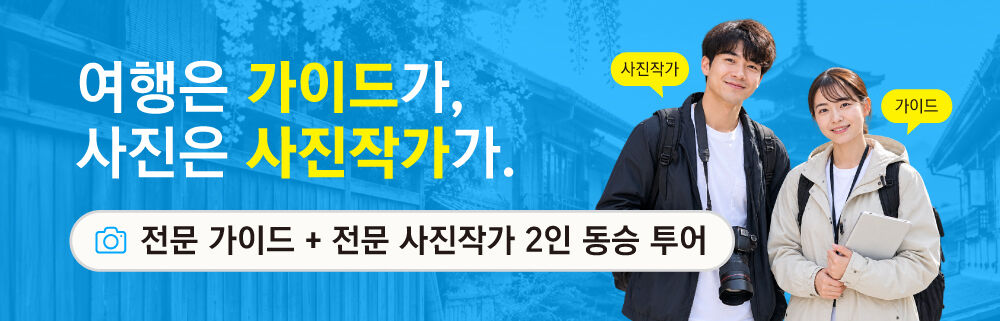 [전문사진작가동승] 오사카 출발 교토 1일 버스투어 아라시야마 금각사 청수사 후시미 유투어 상세 이미지 2