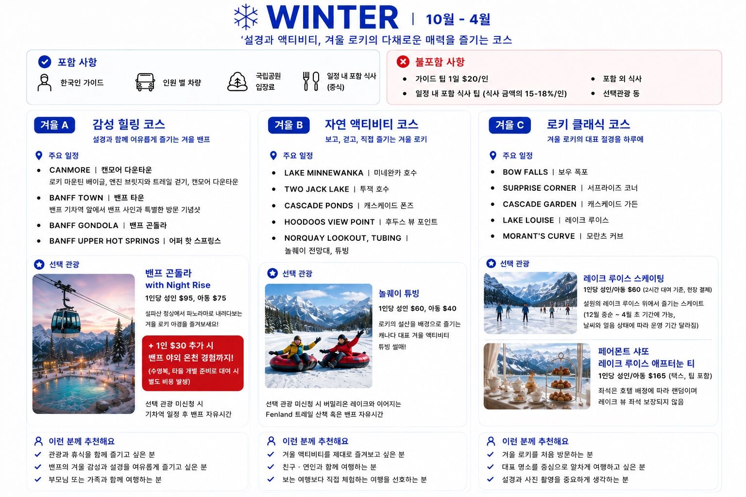 [여름·겨울/코스선택/모레인 정식허가차량] 로키 당일투어｜밴프·레이크루이스·아이스필드·요호 상세 이미지 7