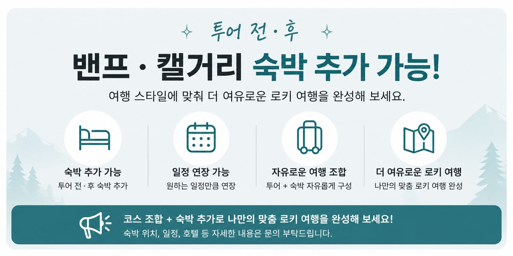 [여름·겨울/코스선택/모레인 정식허가차량] 로키 당일투어｜밴프·레이크루이스·아이스필드·요호 상세 이미지 8