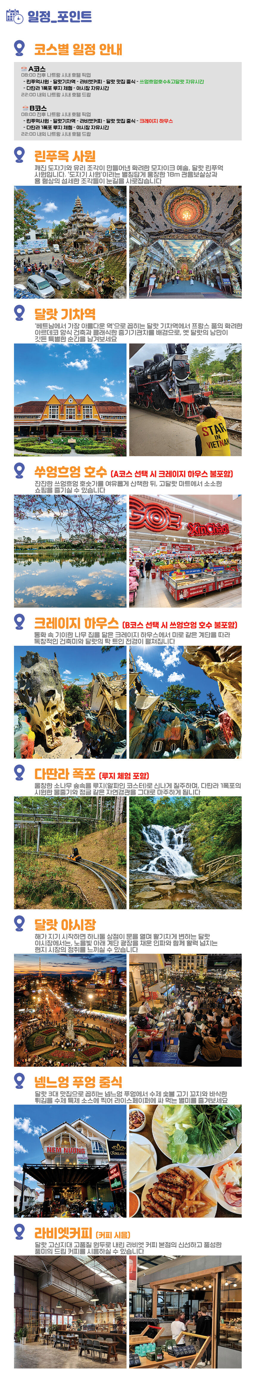 [나트랑 출발] 달랏 일일 데이 투어 (다딴라 루지 관광지입장료 중식 ALL포함 한국어) 상세 이미지 6
