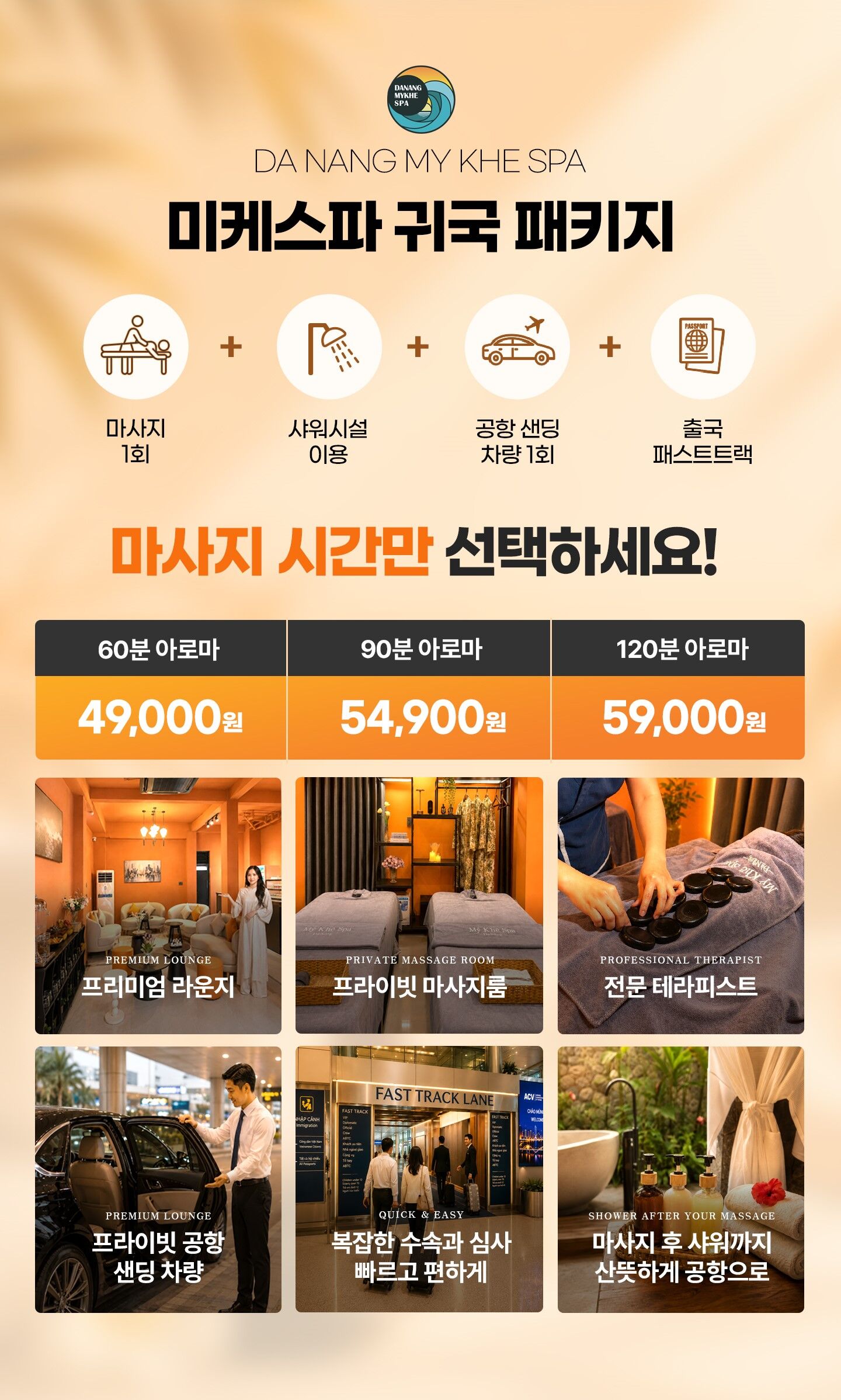 다낭 미케스파 마사지 3회권 · 5회권 · 무제한 이용권 · 귀국 패키지 상세 이미지 6