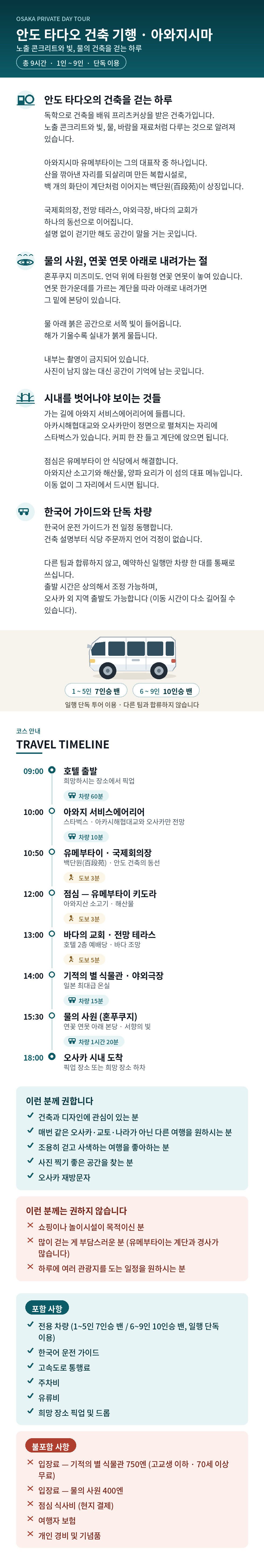 안도 타다오 건축 기행 · 아와지시마 프라이빗 일일투어(당일여행/한국인운전가이드) 상세 이미지 1