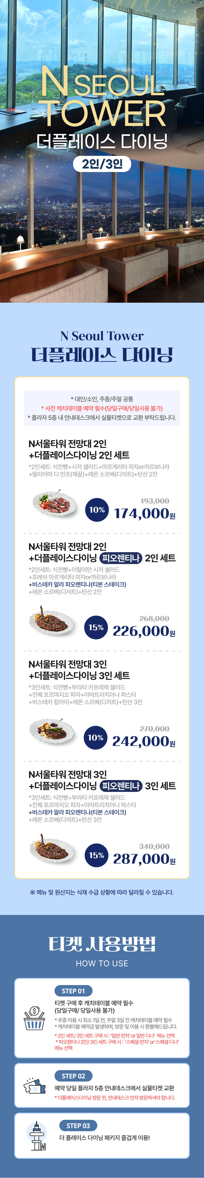 [남산] N서울타워 전망대+더 플레이스 다이닝 패키지 상세 이미지 3