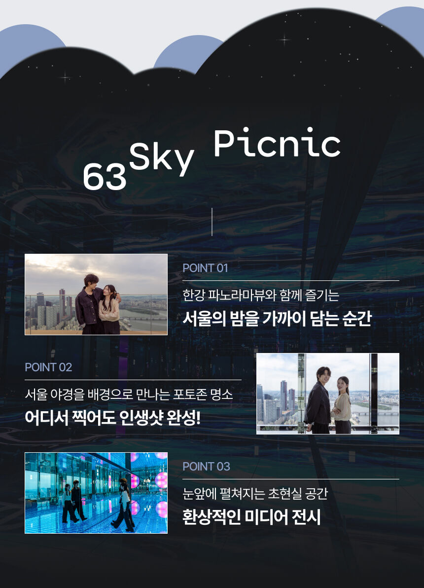 [서울] 63 스카이피크닉 X 한강 이크루즈 PKG 상세 이미지 4