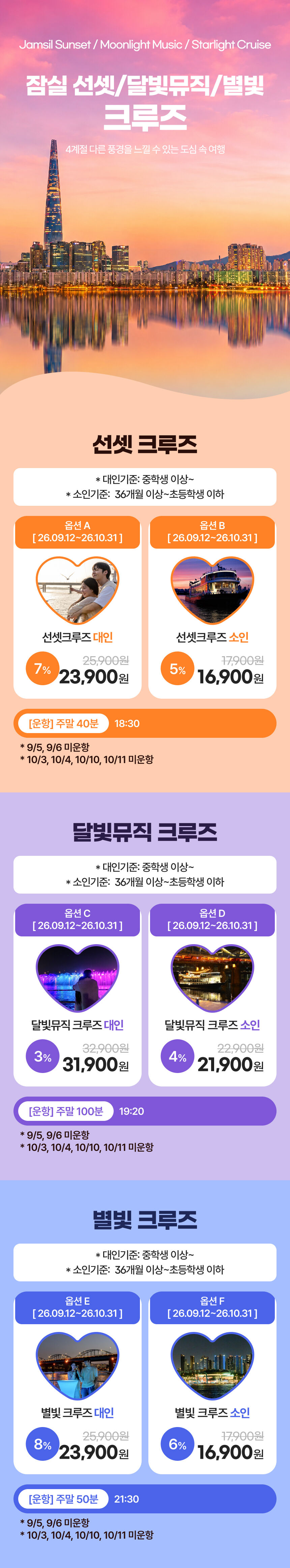[잠실] 선셋/달빛뮤직/별빛 크루즈 상세 이미지 6