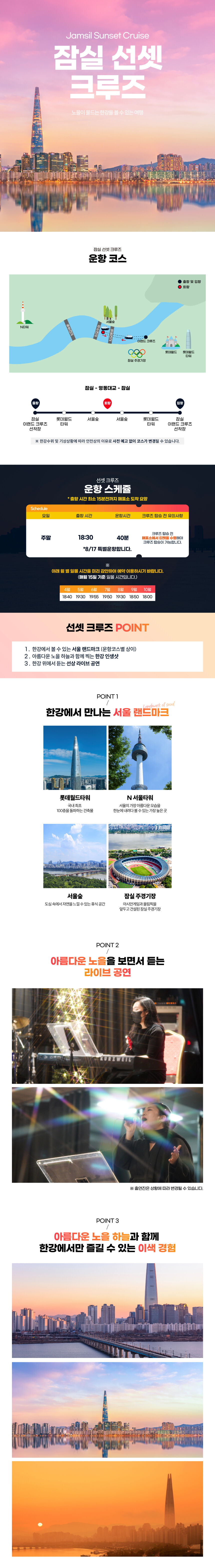 [잠실] 선셋/달빛뮤직/별빛 크루즈 상세 이미지 7