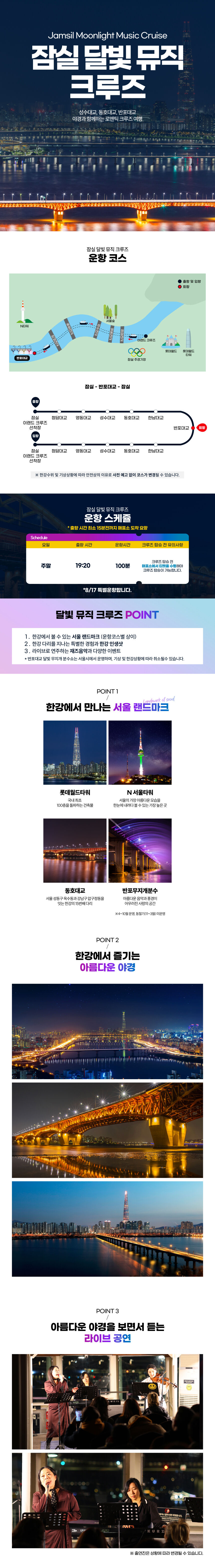 [잠실] 선셋/달빛뮤직/별빛 크루즈 상세 이미지 8
