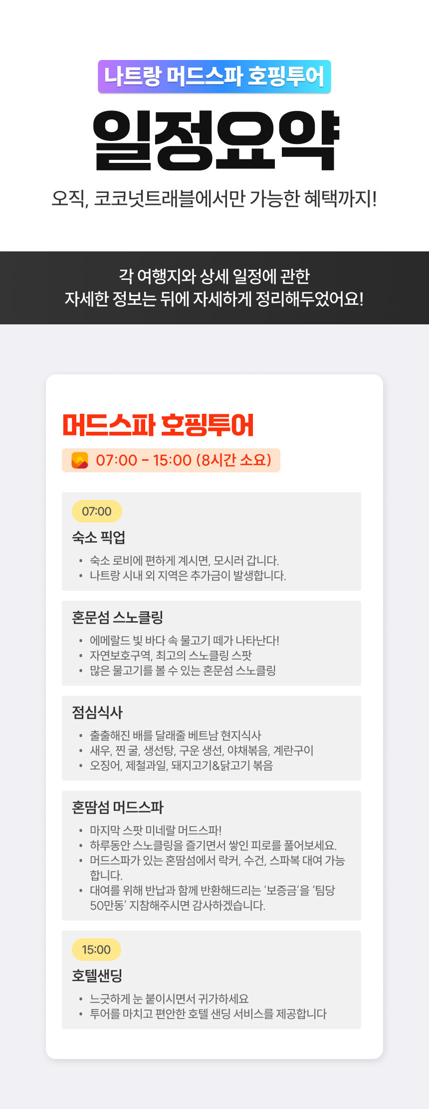 투어·티켓 상품 상세 이미지 9