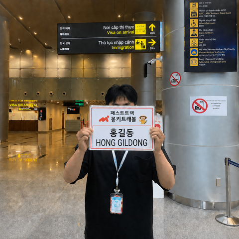 다낭 여행 준비물 - [즉시확정] 다낭국제공항 패스트트랙 빠른입국 빠른출국