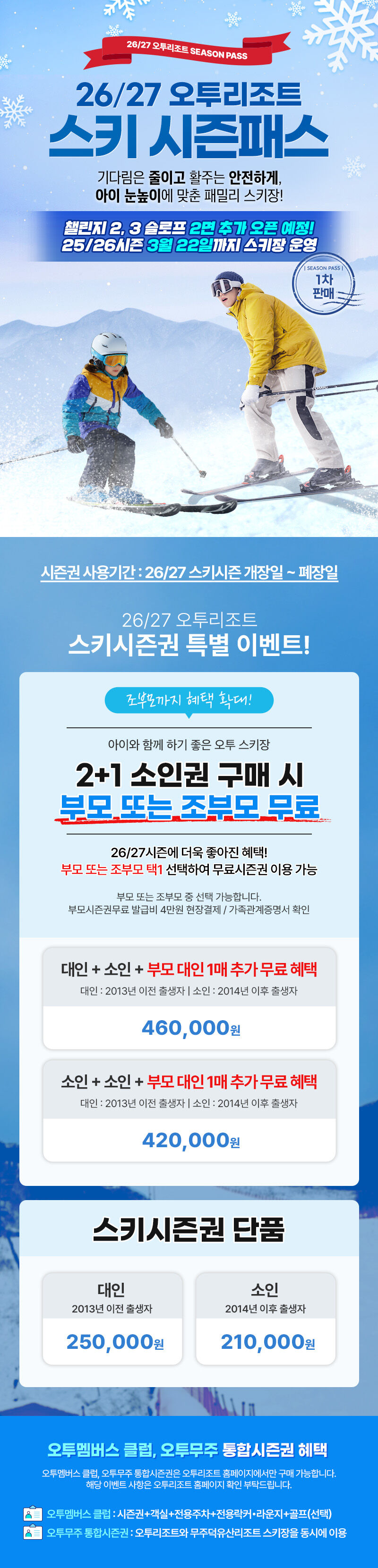 26/27 오투리조트 시즌권 상세 이미지 1