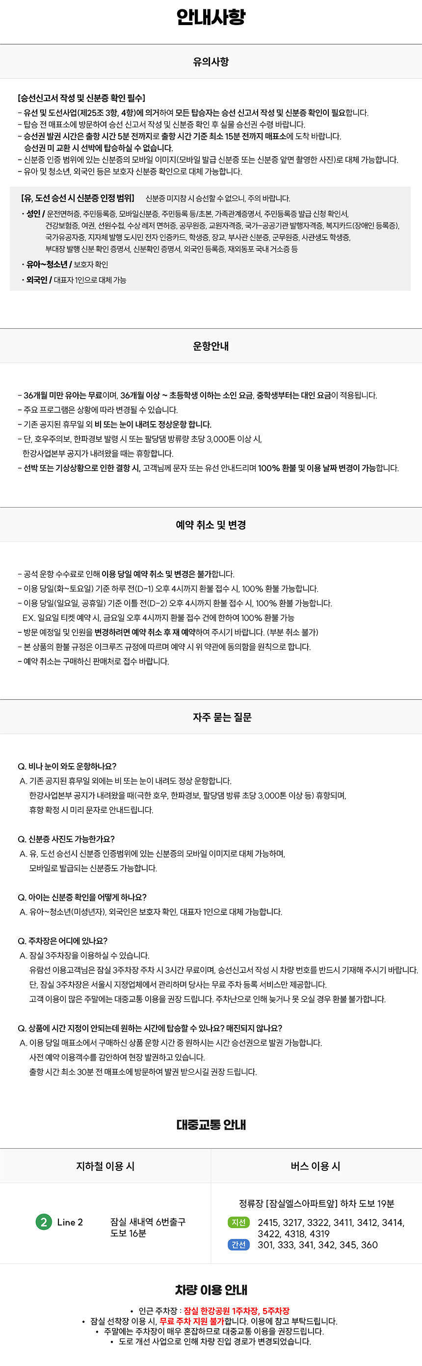 [잠실] 선셋/달빛뮤직/별빛 크루즈 상세 이미지 10