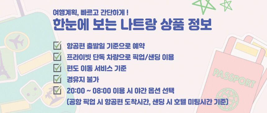 [최저가보장] 나트랑 공항 픽업 샌딩 단독 프라이빗 (추가요금NO 지연대기 편도 깜란) 상세 이미지 4