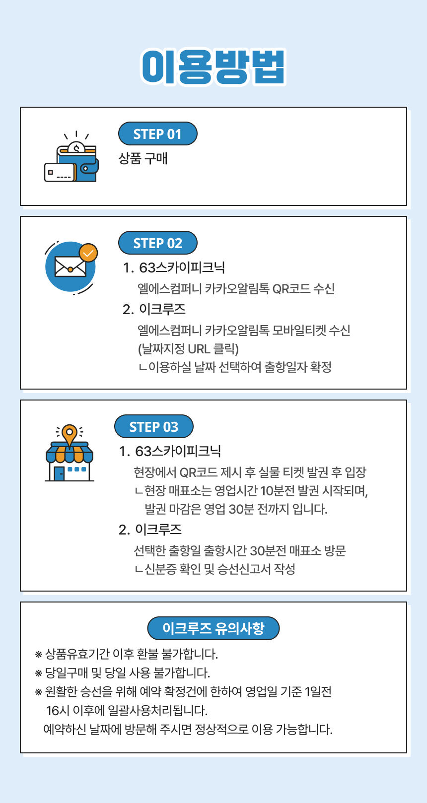 [서울] 63 스카이피크닉 X 한강 이크루즈 PKG 상세 이미지 3