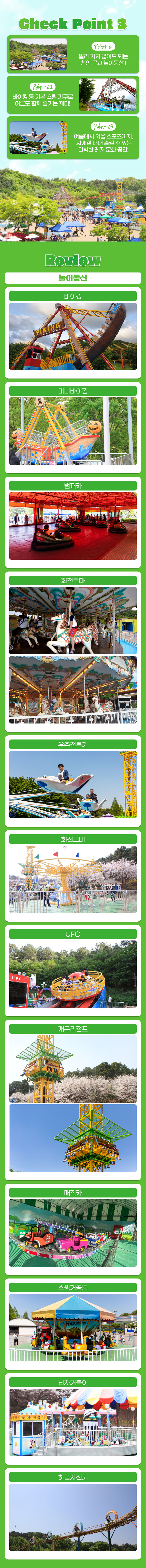[천안] 상록리조트 상록랜드 상세 이미지 6