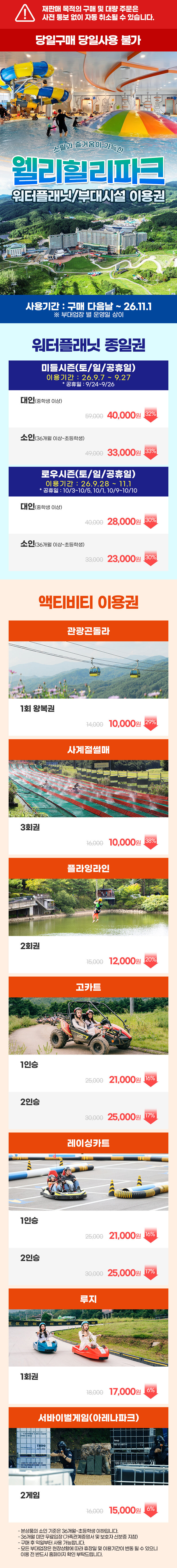 (당일사용불가) 웰리힐리파크 워터파크/부대시설 상시 (~26.11.1) 상세 이미지 1