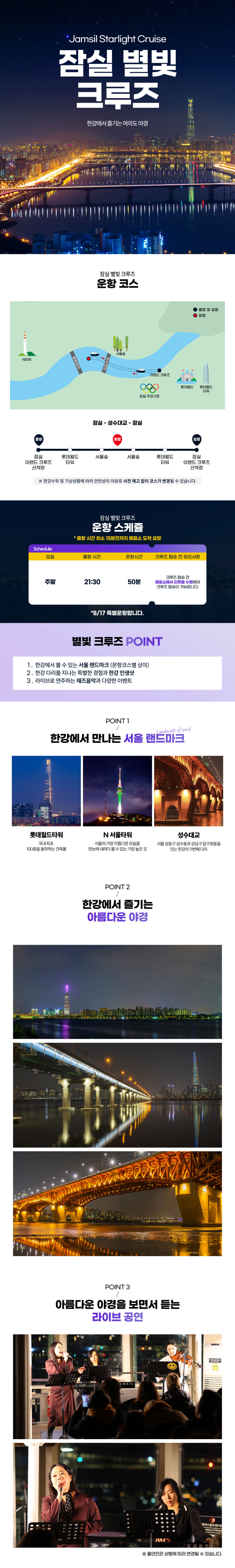 [잠실] 선셋/달빛뮤직/별빛 크루즈 상세 이미지 9