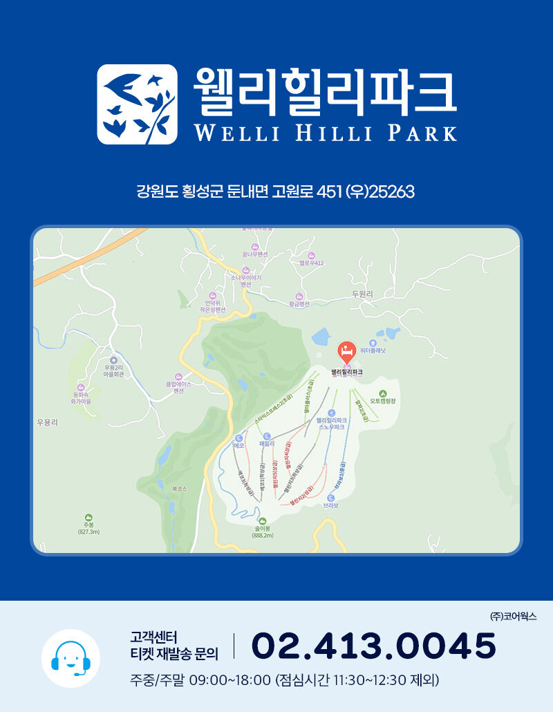 (당일사용불가) 웰리힐리파크 워터파크/부대시설 상시 (~26.11.1) 상세 이미지 4