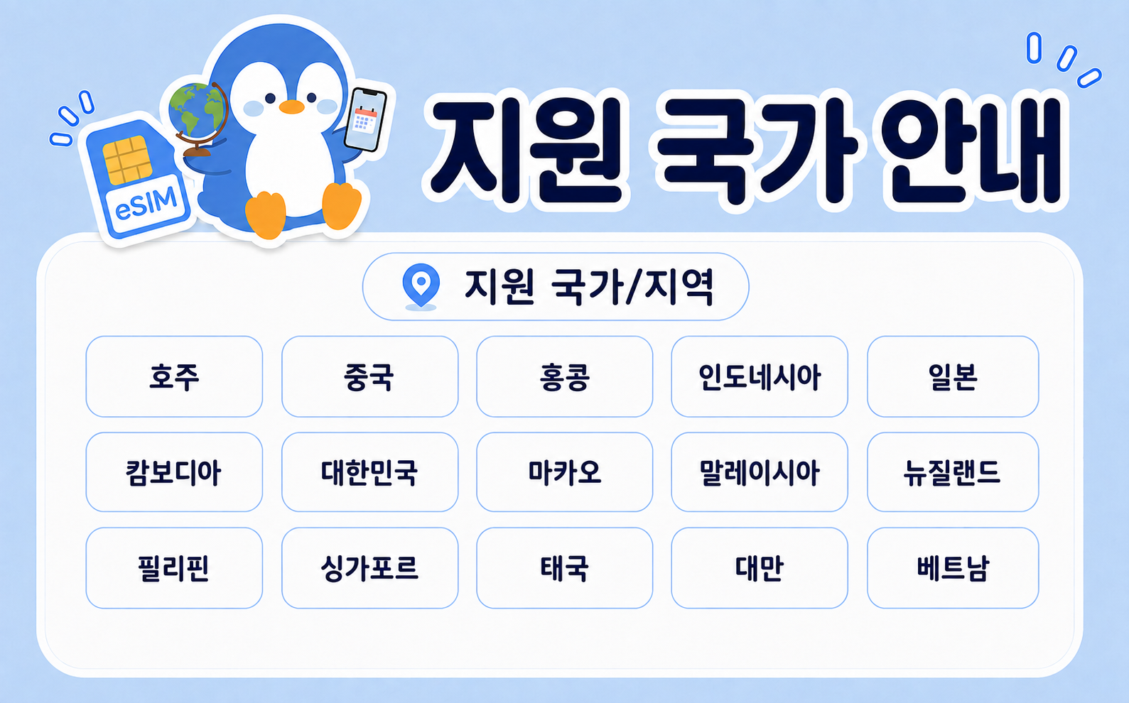 아시아 eSIM 30일 e심 20GB~50GB 데이터 상세 이미지 2