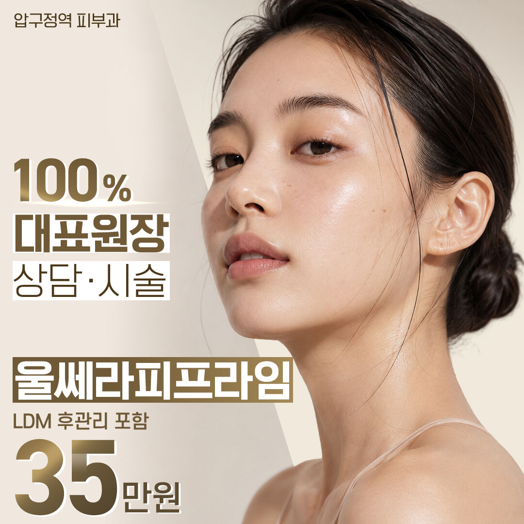 울쎄라피 프라임