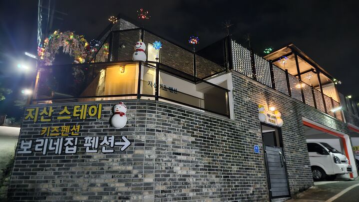이천 지산스테이 키즈펜션