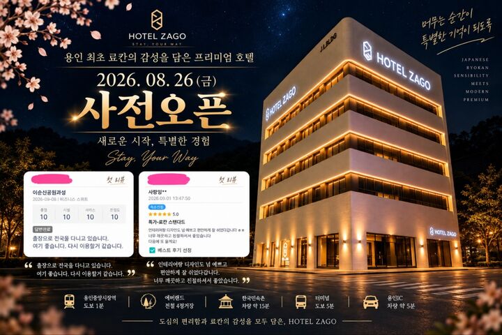 용인 HOTEL ZAGO (호텔 자고)