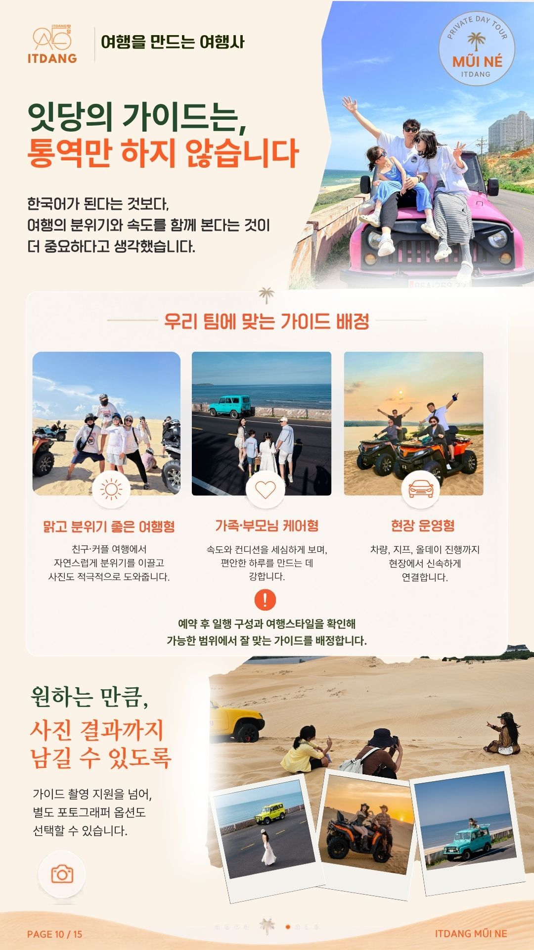 [호치민출발/사진촬영지원+하루전용차량] 무이네 지프투어 인생샷｜잇당 직접케어 상세 이미지 10