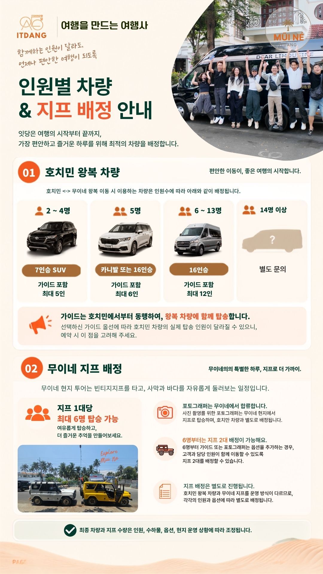 [호치민출발/사진촬영지원+하루전용차량] 무이네 지프투어 인생샷｜잇당 직접케어 상세 이미지 13