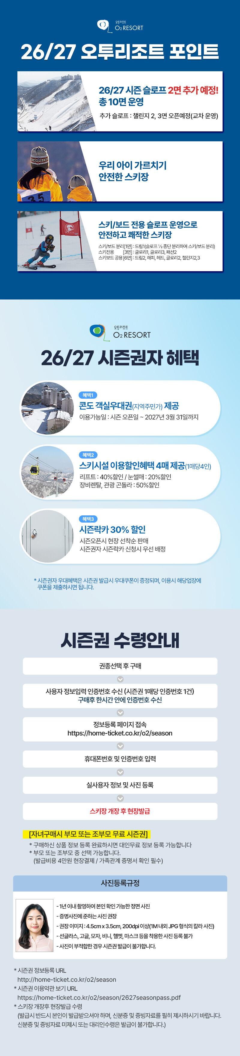 26/27 오투리조트 시즌권 상세 이미지 2