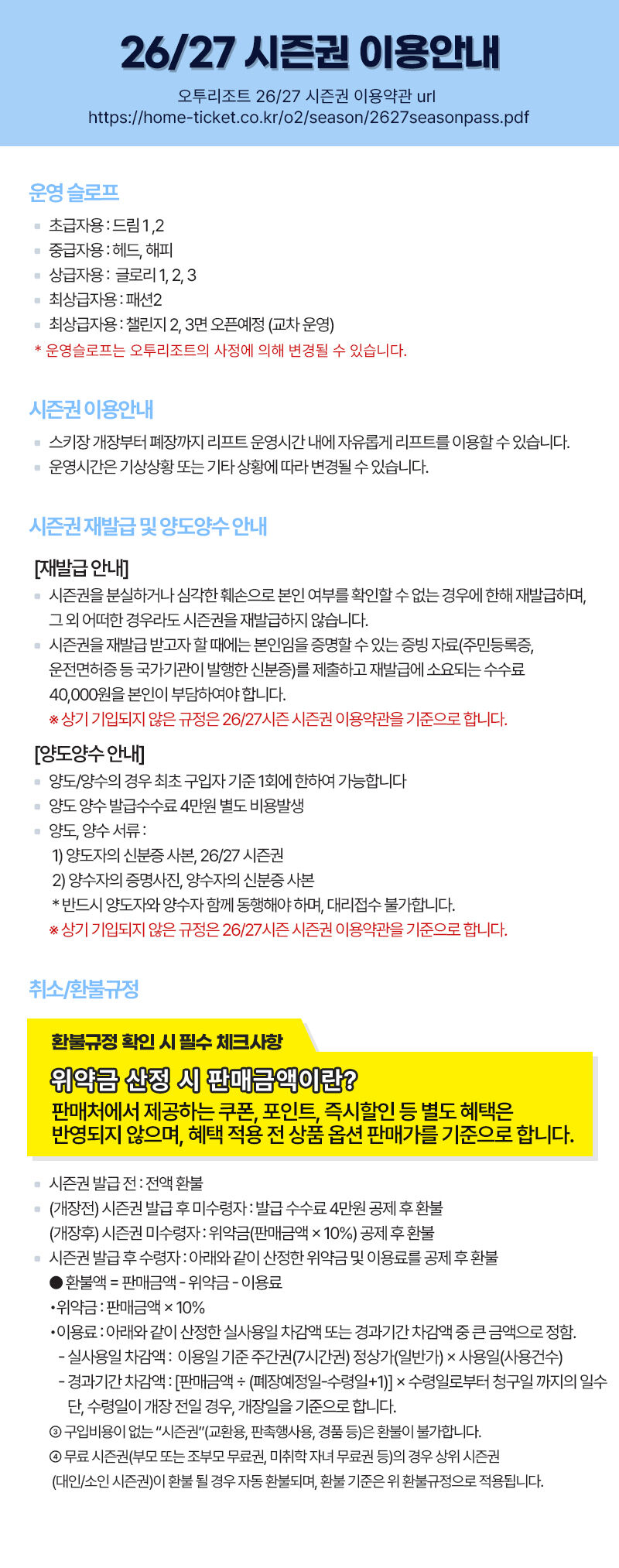 26/27 오투리조트 시즌권 상세 이미지 3