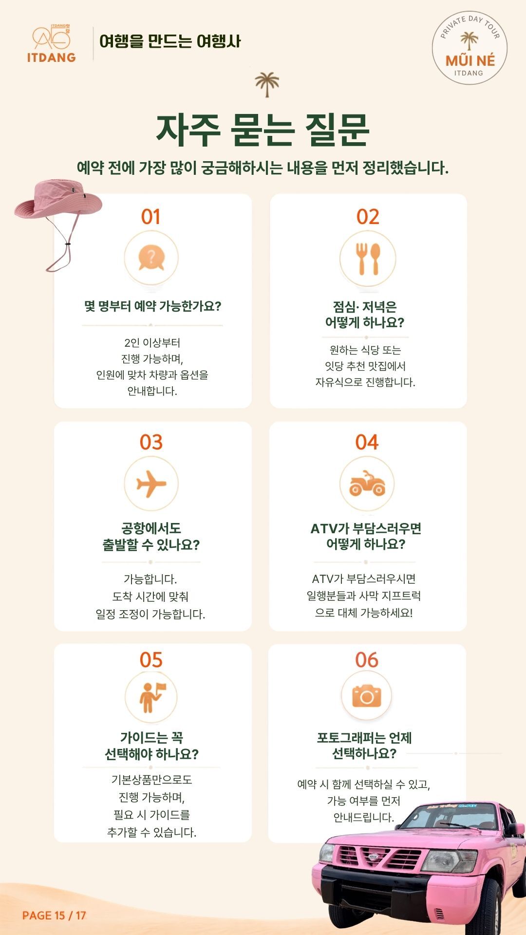 [호치민출발/사진촬영지원+하루전용차량] 무이네 지프투어 인생샷｜잇당 직접케어 상세 이미지 15