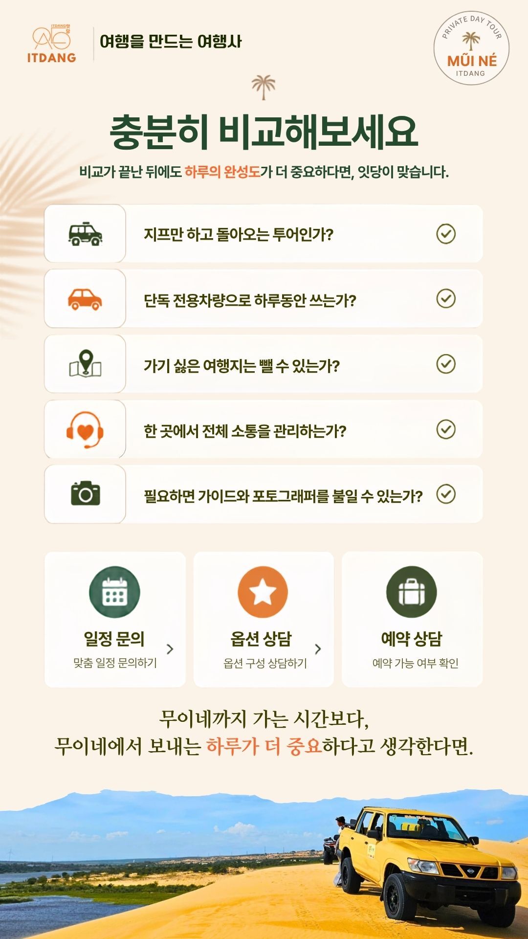 [호치민출발/사진촬영지원+하루전용차량] 무이네 지프투어 인생샷｜잇당 직접케어 상세 이미지 17