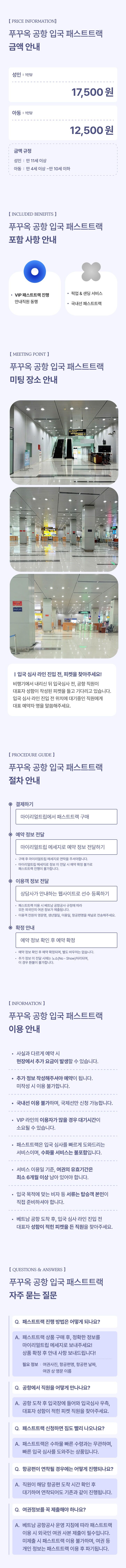 푸꾸옥 국제공항 입국 VIP 패스트트랙! 상세 이미지 2