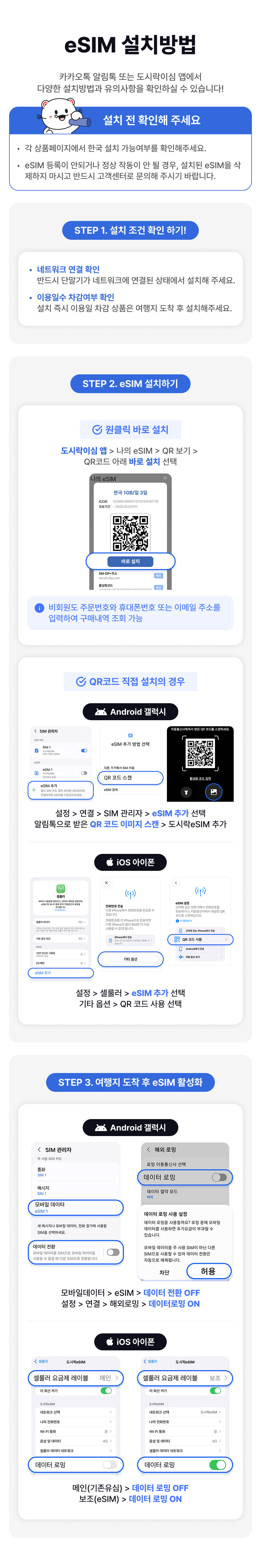 [글로벌 이심] 해외eSIM 전세계 최대144개국 데이터 무제한 이심 로밍전화 상세 이미지 7